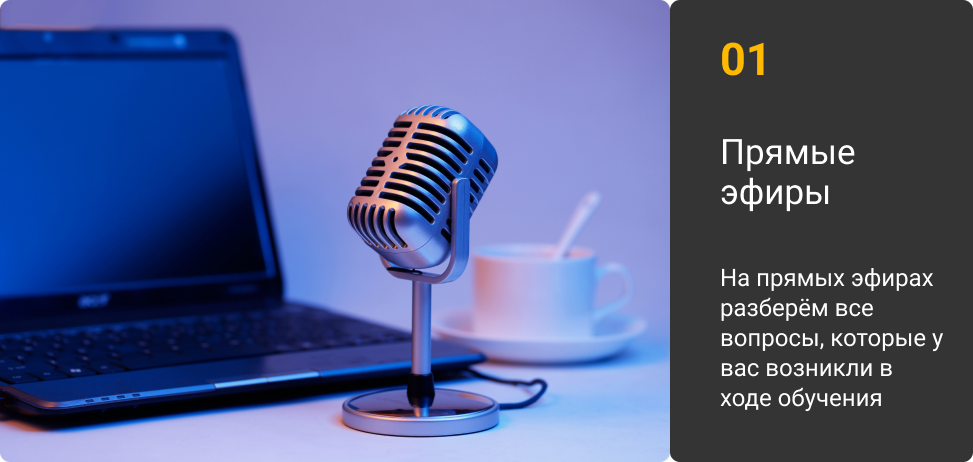 Прямые эфиры